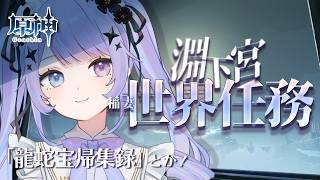 【原神】淵下宮ピクニック月曜日編 ～本いっぱい集めよう！～【Vtuber】