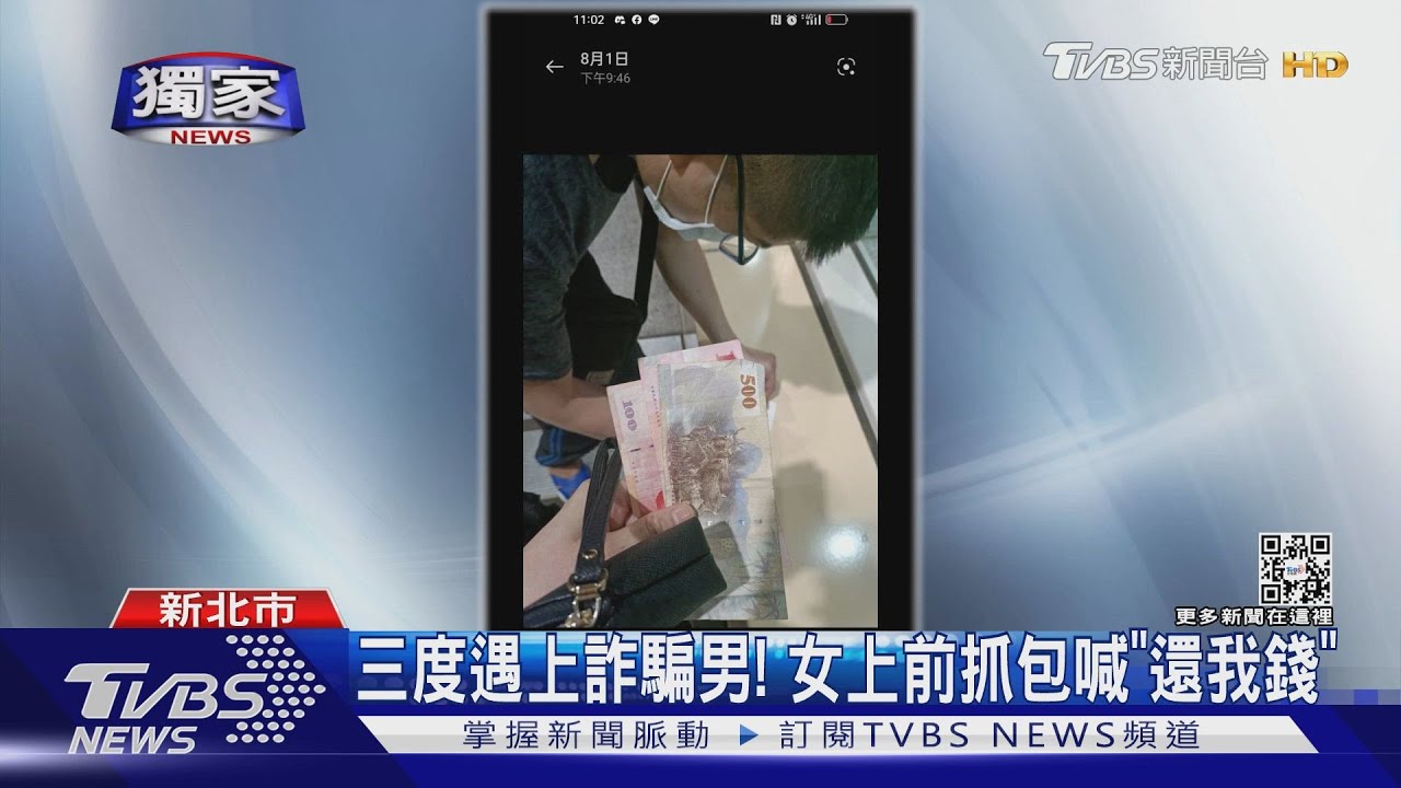 借1500趕高鐵! 3天後又見「陌生男」到處騙