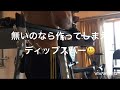 無ければ作れ!Dips バー