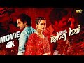 ISHQ HAI MOVIE 4K DANISH TAIMOOR MINAL KHAN HAMMAD SHOAIB ARY FILMS