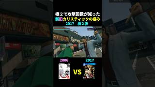 極２で攻撃回数が減った新旧カリスティックの極み比較