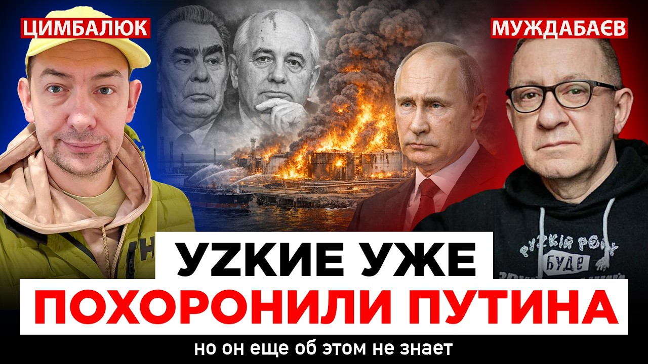 УZКИЕ УЖЕ ПОХОРОНИЛИ ПУТИНА. НО ОН ЕЩЕ ОБ ЭТОМ НЕ ЗНАЕТ