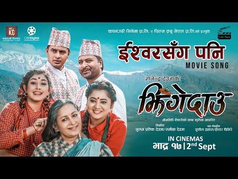 Ishwor Sanga Pani - Nepali Movie JHINGEDAAU Official Song 2022 || Keki, Aanchal, Kamal, Asmita