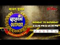 Beharbari Outpost বেহাৰবাৰী আউটপোষ্ট Ep 3271 07 05 2025