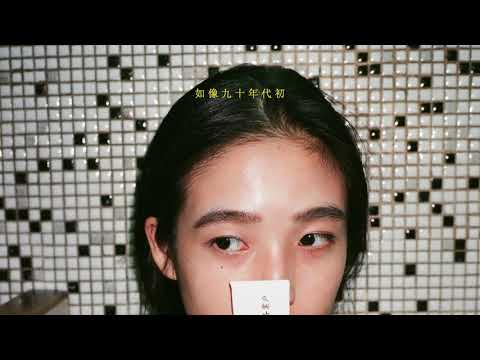 Video thumbnail for 那陣時不知道 (Didn’t Know Then)