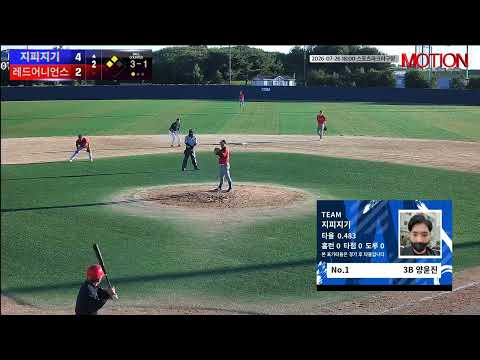 레드어니언스 vs 지피지기 경기 영상 | 7/26 (스포츠파크야구장)