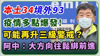 本土多點爆！王必勝連兩日進駐「基隆」