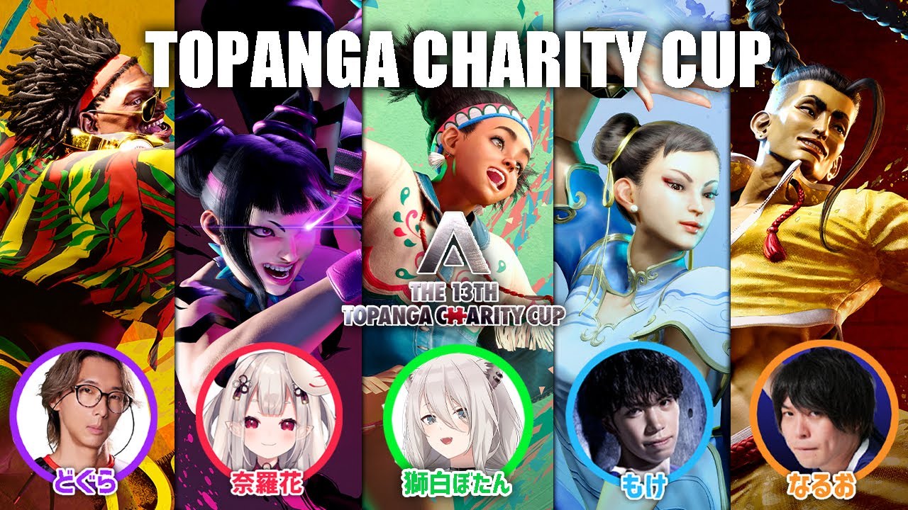【スト6】トパチャリ本番！お祭り大会がんばるぞい🥁 #かばからそーりー [第13回TOPANGAチャリティーカップ]【獅白ぼたん/ホロライブ】