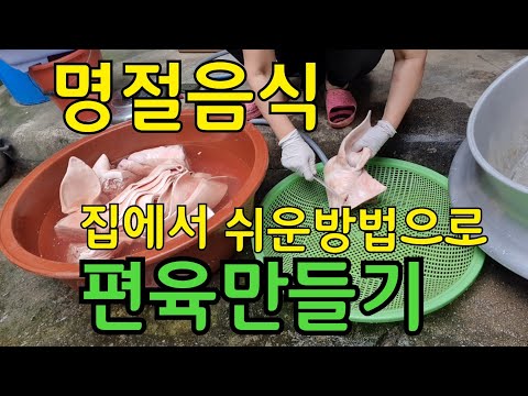 돼지머리 편육