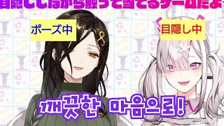 아주 건전한 눈가리고 포즈 알아맞히기 게임 [#crossick 자막]