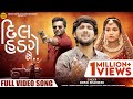 Dil Hadge Se Gopal Bharwad Official Music Video Sad Love Song ગુજરાતી ગીત દિ