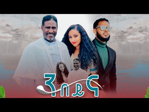 Mizan Tesfay - Nbeyna- ሚዛን ተስፋይ -ንበይና- New Tigrigna Music 2025 (Official Video)