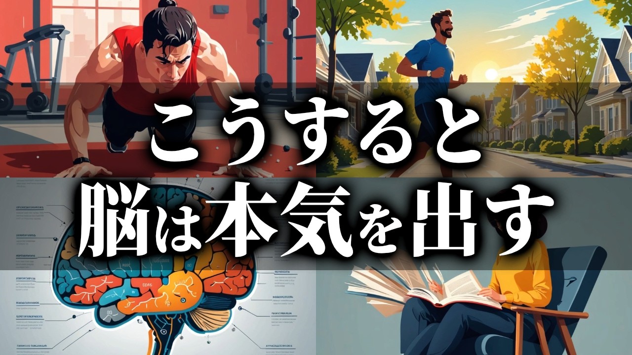 "めんどくさい"が消える3つの仕掛け｜9割が知らない「勝手に体が動く脳の真実」
