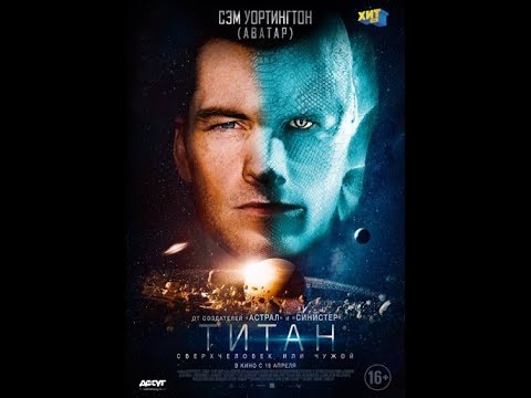 Трейлеры Титан
