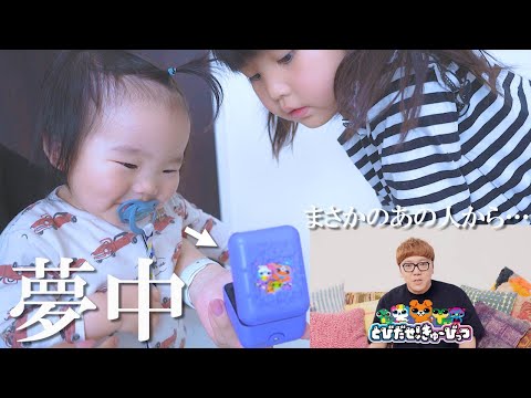 新感覚おもちゃで遊んだらまさかの！HIKAKINから指令が来て気になっちゃう赤ちゃんがかわいすぎました笑【とびだせ！きゅーびっつ】