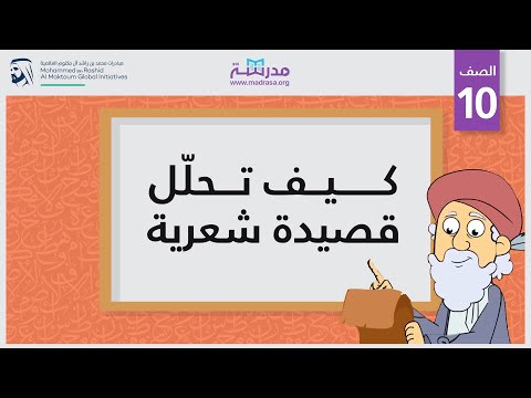 كيف تحلّل قصيدة شعرية