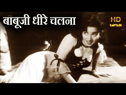 बाबूजी धीरे चलना Babuji Dheere Chalna - HD वीडियो सोंग - गीता दत्त