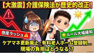 介護崩壊の足音