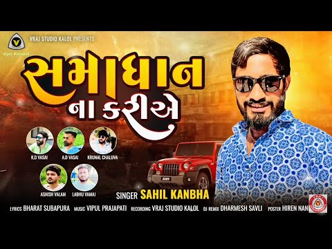 Samadhan Na Kariye || Sahil Kanbha || New Gujarati Attitude Song 2023 Editing By Ronak Desai 