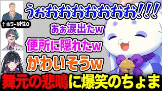 ホラー耐性が0の舞元の悲鳴に爆笑するルンルンｗ【るんちょま 舞元啓介 ジョー・力一 Meloco / にじさんじ】