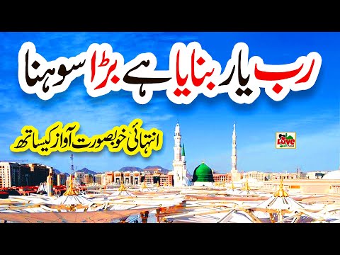 Rab Yar Banaya Ay Sohna | Lyrics Urdu | Amir Sohail | Naat | Naat Sharif | i Love islam