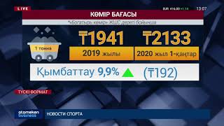 ҚАЗАҚСТАННЫҢ ҚЫТАЙҒА КӨМІР ЭКСПОРТТАУ ЖОСПАРЫ ОРЫНДАЛМАЙ ҚАЛУЫ МҮМКІН