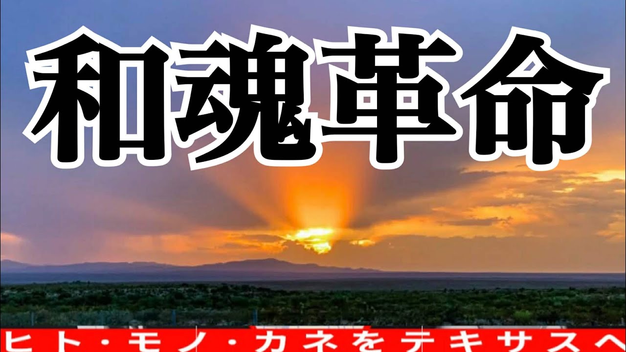 クラウドファンディングプロジェクト：和魂革命・参画プロジェクト — 心でつながる仲間たちと、2026年を共に歩む