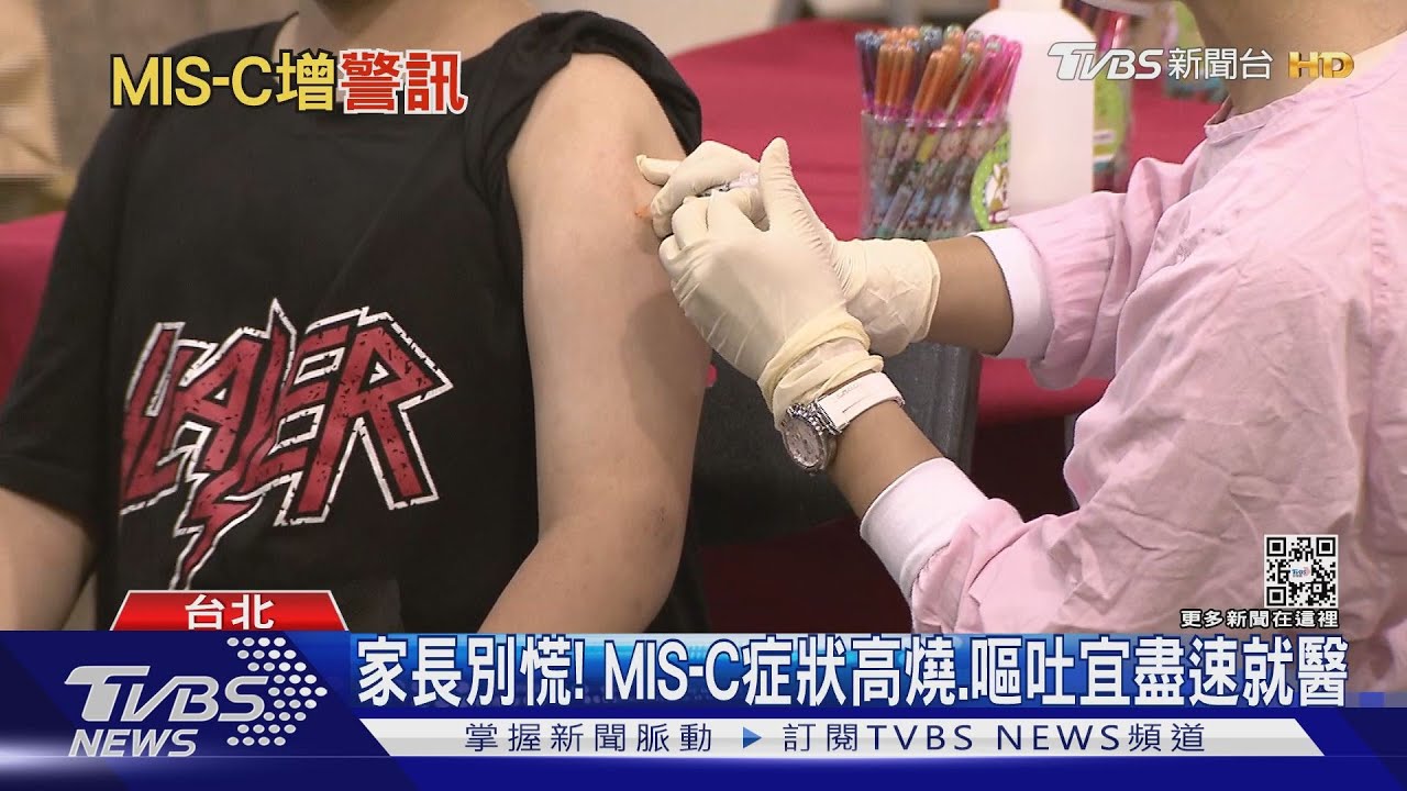 中重症+553!兒童增一MIS-C 女童發燒3天