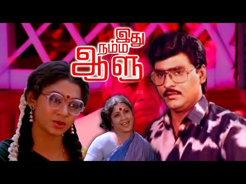 Idhu Namma Aalu | 1988 | K. Bhagyaraj , Shobana | Tamil Super Hit Full Movie | Bicstol.