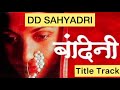 Bandini DD Sahyadri Serial Title Track बंदिनी मालिका
