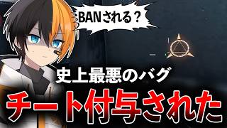 【BANされる？】最悪のバグすぎてチート付与されたんだけどｗｗｗ│Apex Legends