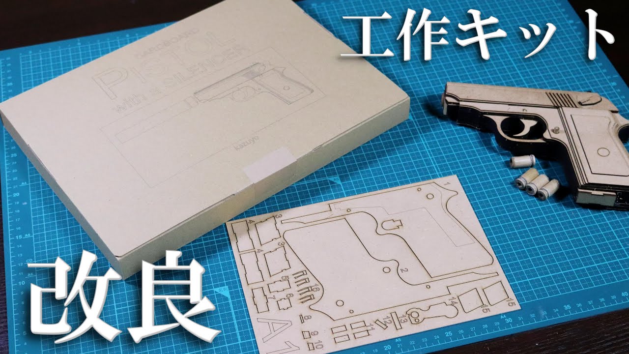 工作キットが作りやすくなりました。～ダンボールからMDFへ～