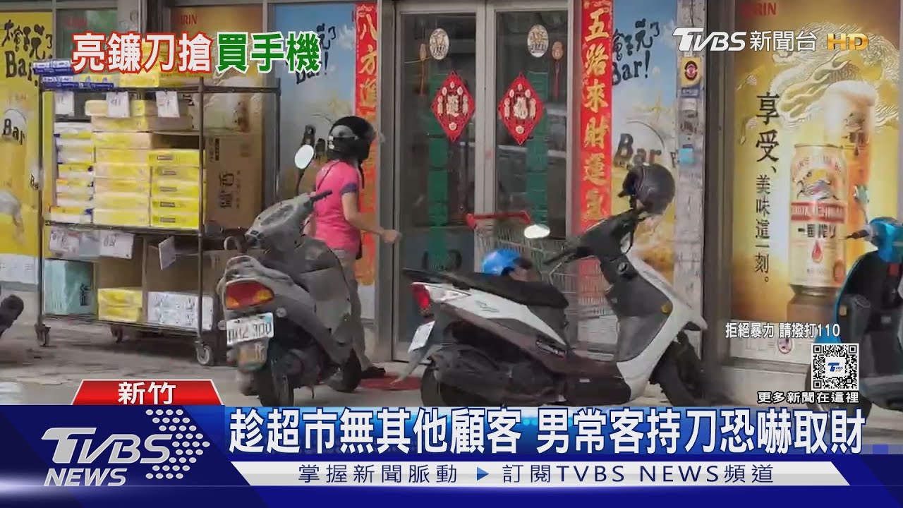 男穿雨衣持刀闖超市 搶走1萬元買手機