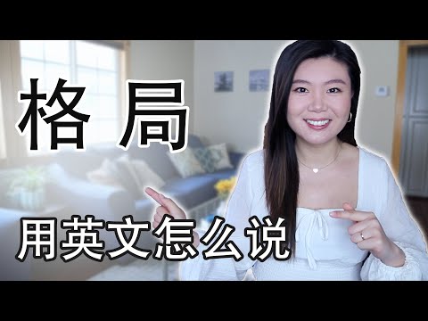 格局小了意思英文