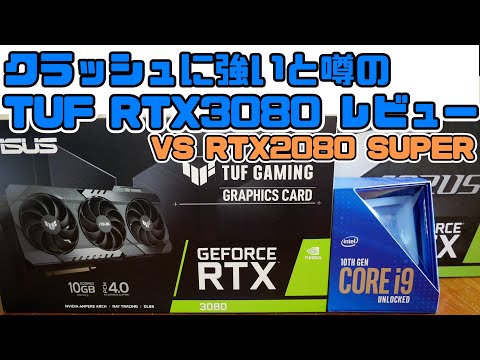 TUF-RTX3080-O10G-GAMING 中古 48,000円 | ネット最安値の価格比較