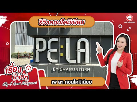 BD 10614 : เพลา คอนโดมิเนียม – รูปที่ 2