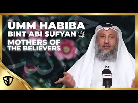 Umm Habiba | Mothers of the Believers | Uthman Al Khamis
