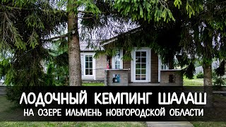Рыболовные базы на озере ильмень