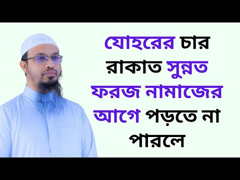 If you cannot pray the four rak'ahs of Zuhr before the obligatory sunnah prayer