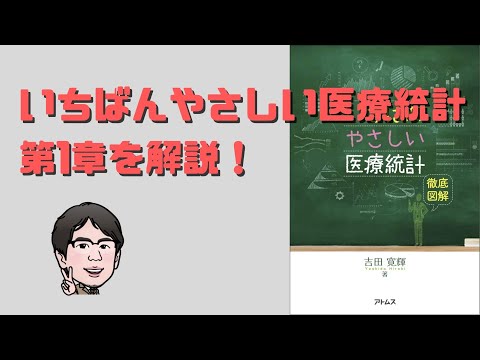 医療人口統計について詳しく解説