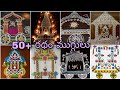 50+ రథం ముగ్గులు | latest ratham rangoli designs 2023 #rathamrangoli #rathammuggulu