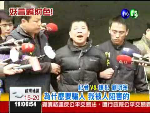 開運網騙合體雙修 神棍性侵女