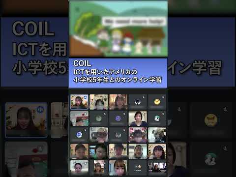 【玉川大学】アメリカの小学校５年生徒のオンライン授業【文学部英語教育学科】
