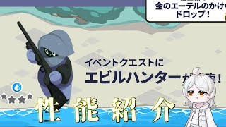 【エグリプト/eggrypto】エビルハンター性能紹介「クジラ海岸の密猟者」