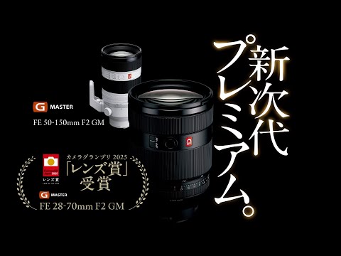 α:新次代プレミアム。【ソニー公式】