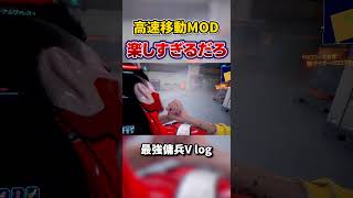 クイックシルバーみたいな動きができるMODが楽しすぎる　本編は↑のリンクから　#shorts  #ゆっくり実況  　#サイバーパンク 　#サイバーパンク2077 　 #MOD　＃サンデヴィスタン