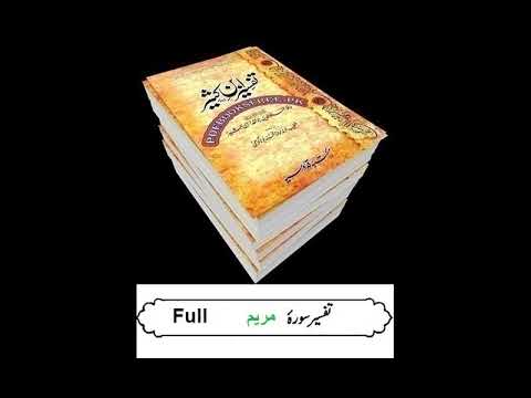 19 -Sura Maryam -Full -Tafseer Ibne Kaseer (Urdu)