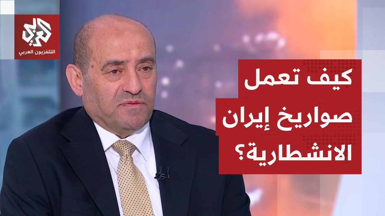 الصواريخ العنقودية تفتح مرحلة جديدة للقصف الإيراني.. قراءة عسكرية في خصائصها
