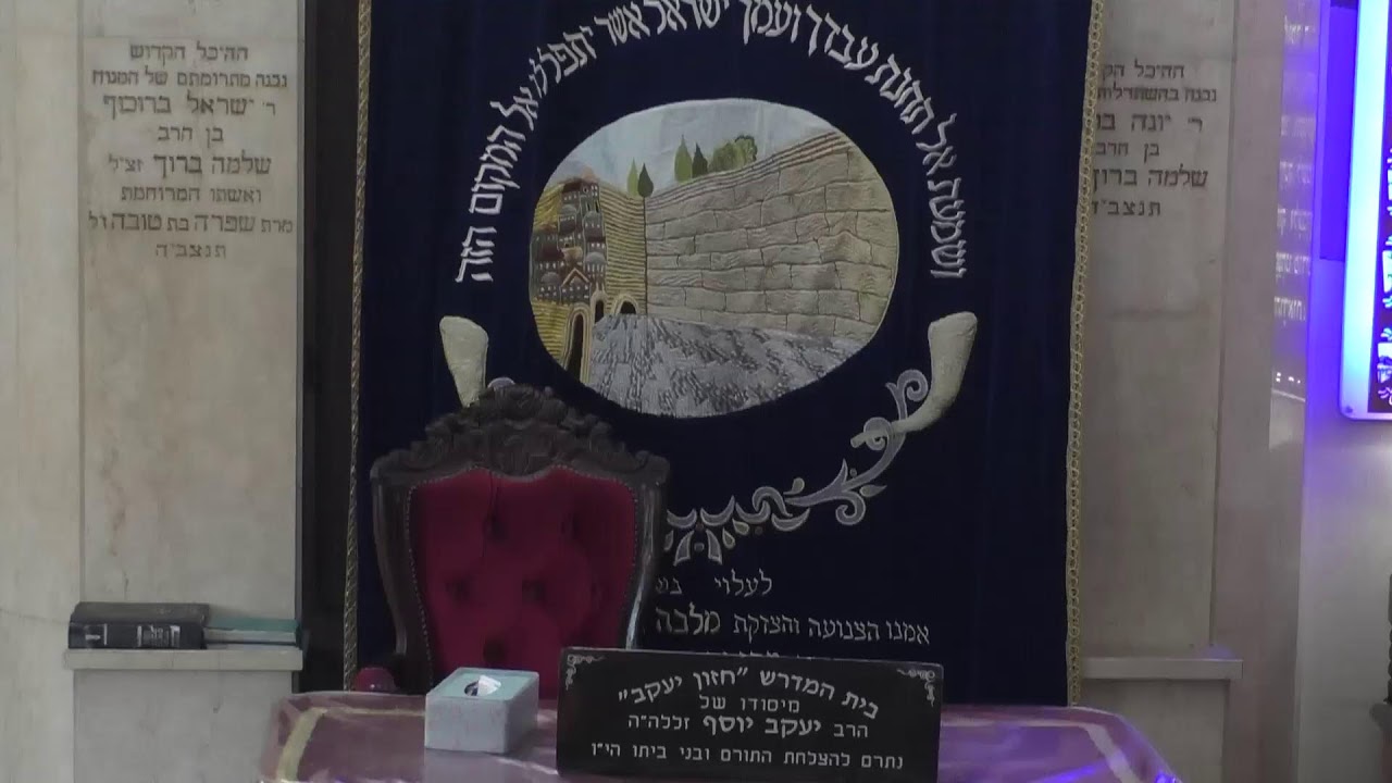 בית הכנסת חזון יעקב שידור חי • ערב יום הכיפורים תשפ'ז