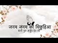 Janam Janam Ka Vichhdeya Bani Guru Arjun Dev Ji Niranjan Saar